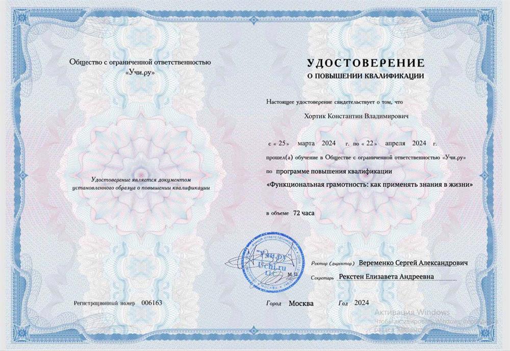 Удостоверене о повышении квалификации по программе "Функциональная грамотность, как применять знания в жизни"