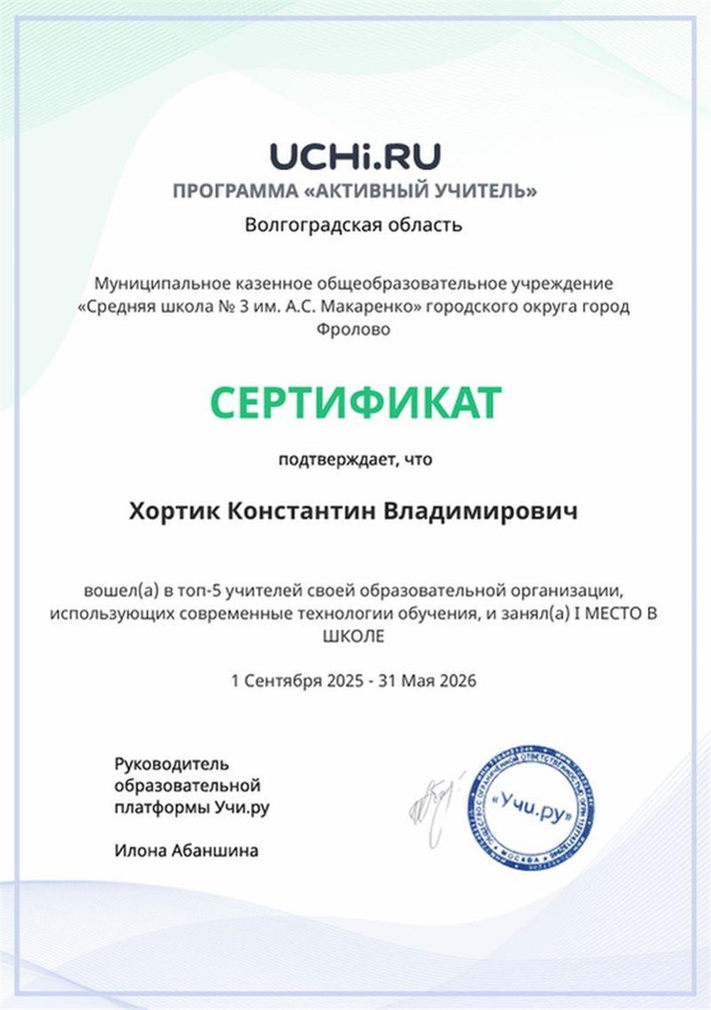 Сертификат программы "Активный учитель"