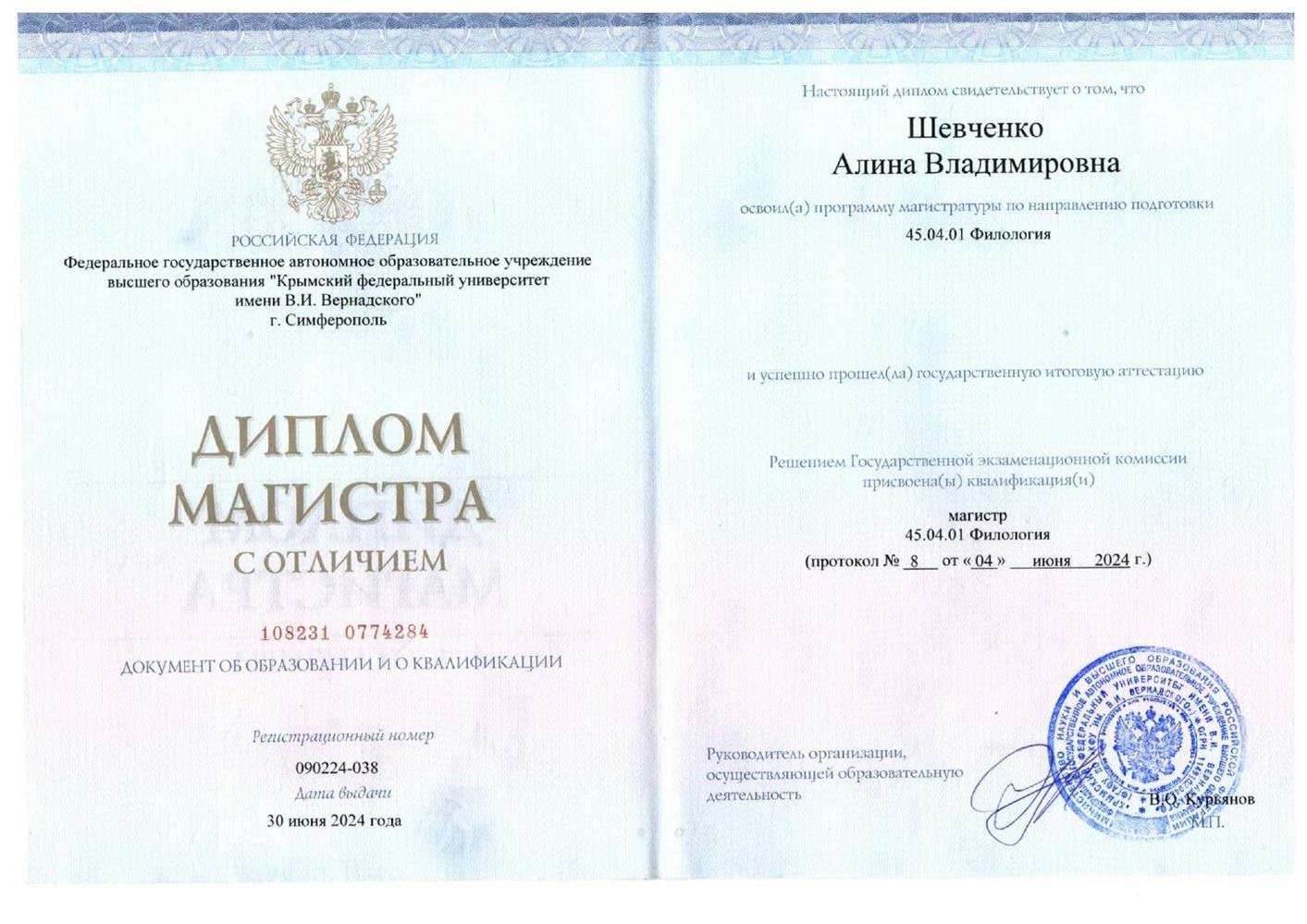 Диплом магистра с отличичем