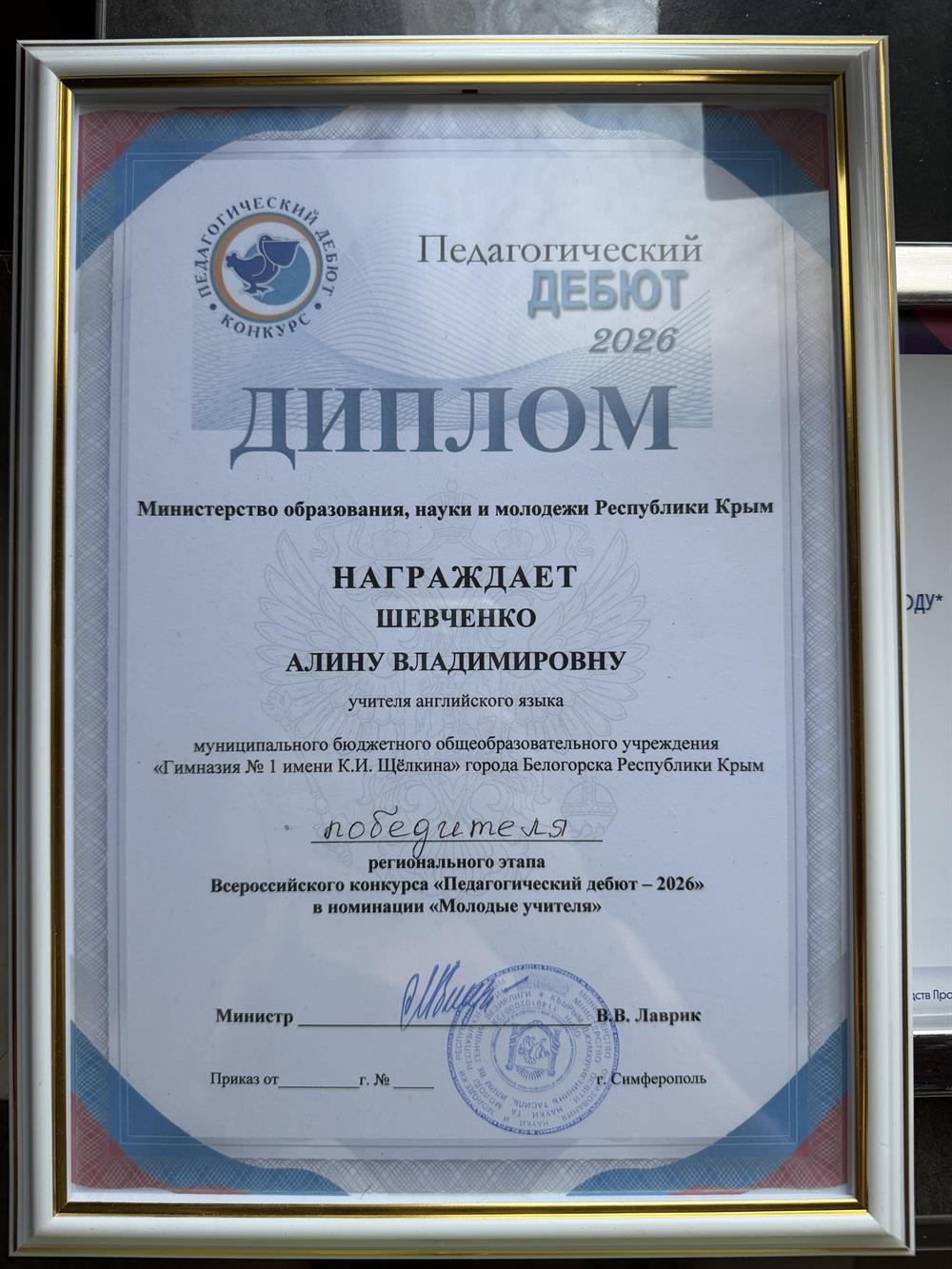 Республиканский этап конкурса "Педагогический дебют – 2026"