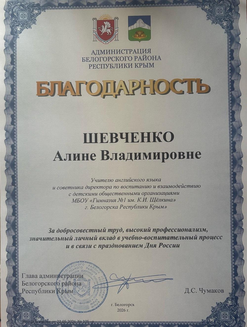 Благодарность от главы района