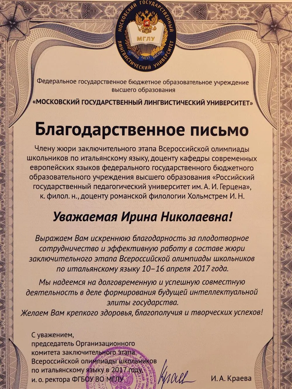 Благодарственное письмо