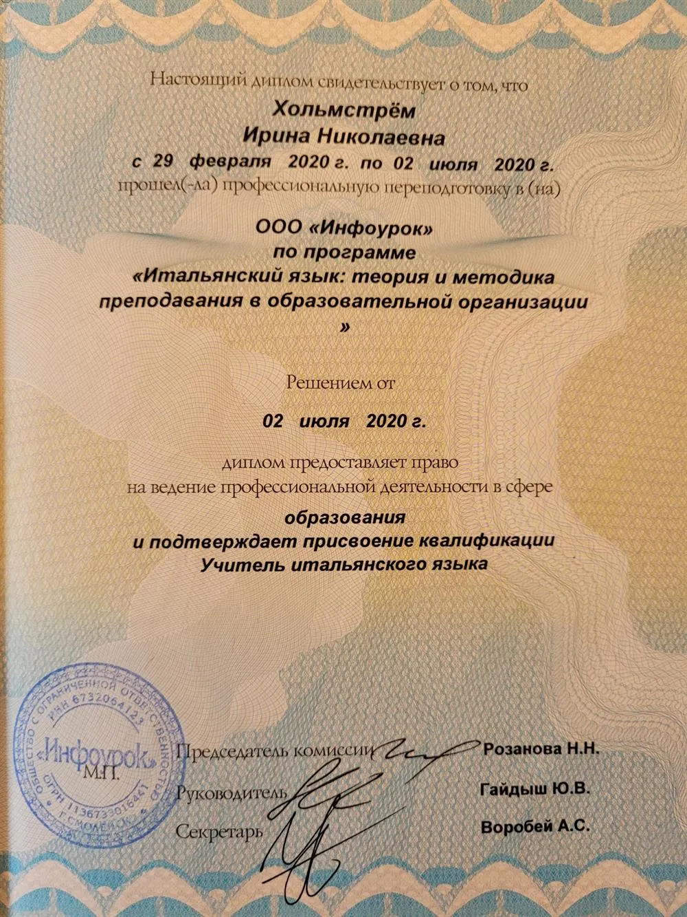Диплом о профессиональной переподготовке