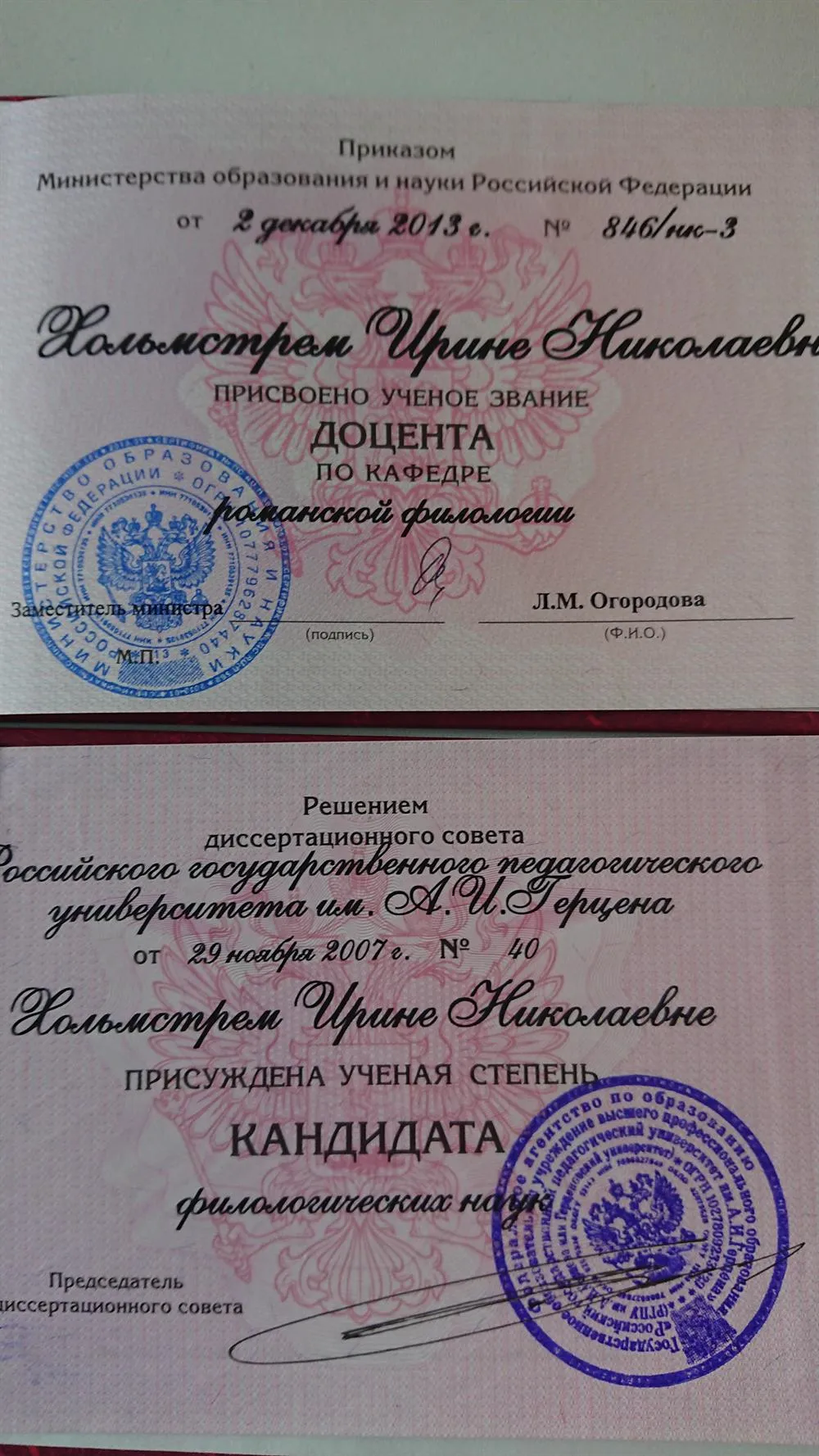 Диплом кандидата филологических наук, диплом доцента по кафедре романской филологии 