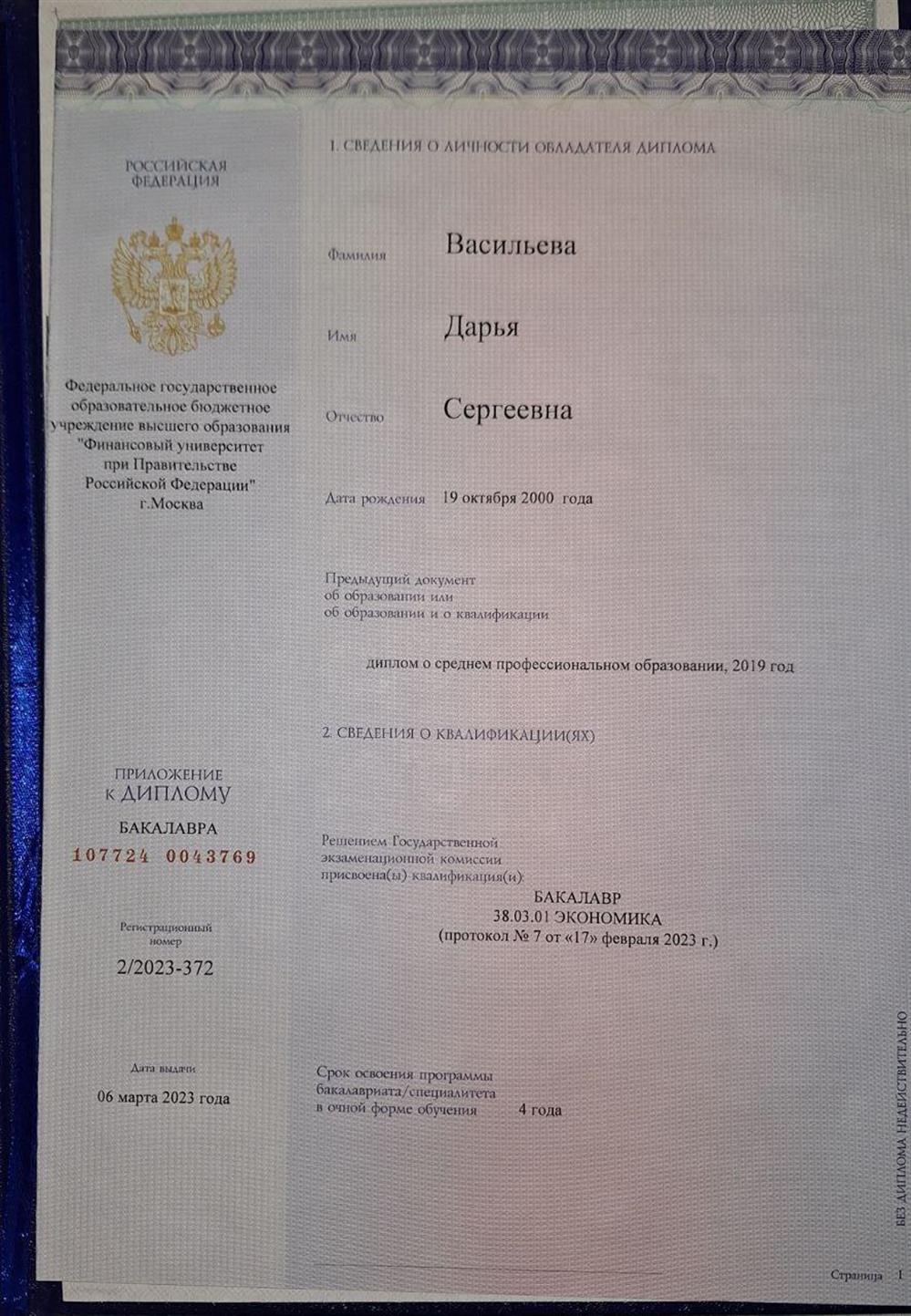 диплом бакалавра 