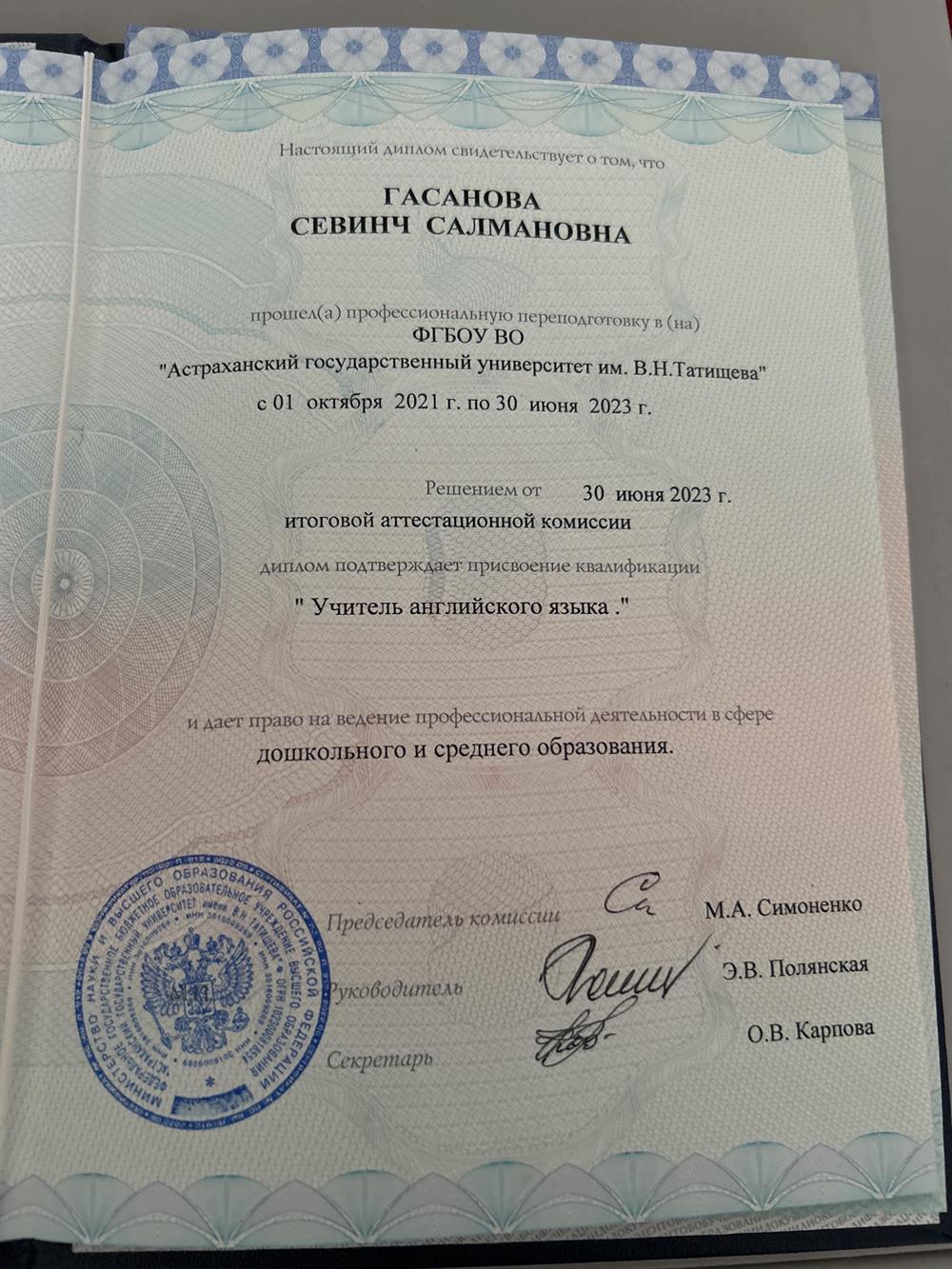 Диплом о переподготовке на учителя английского языка
