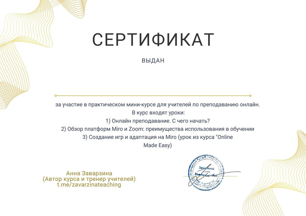 сертификат