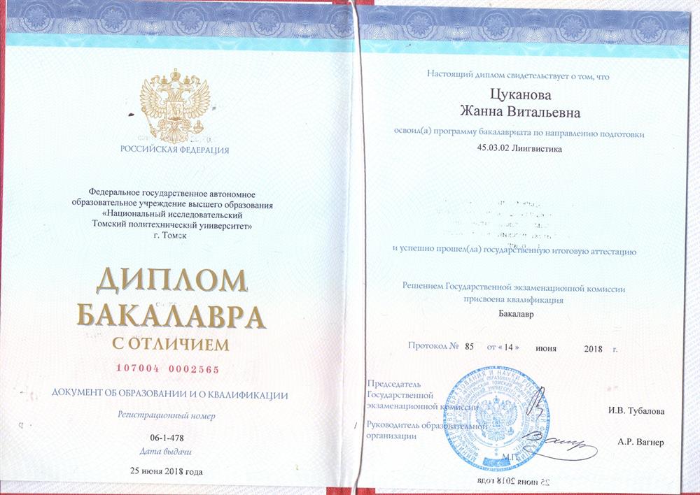 Диплом бакалавра с отличием