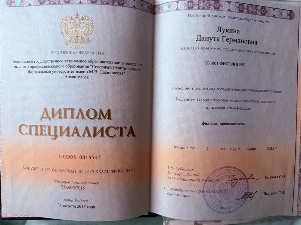 Диплом специалиста.