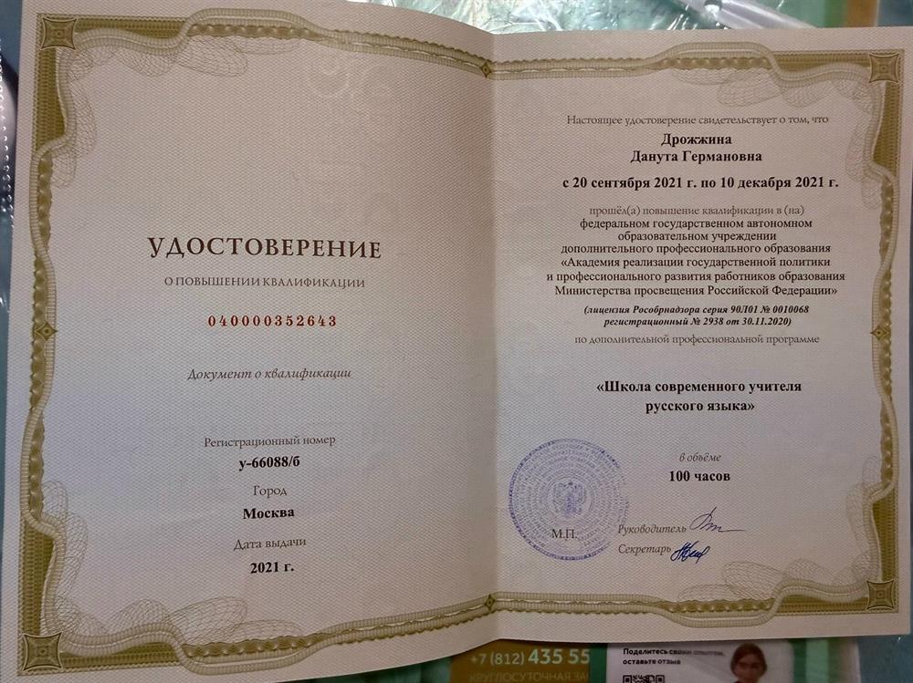 Курсы повышения квалификации 2021 г.