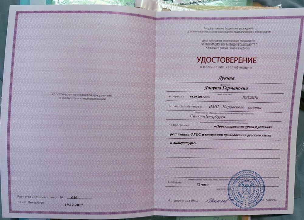 Курсы повышения квалификации 2017 г.