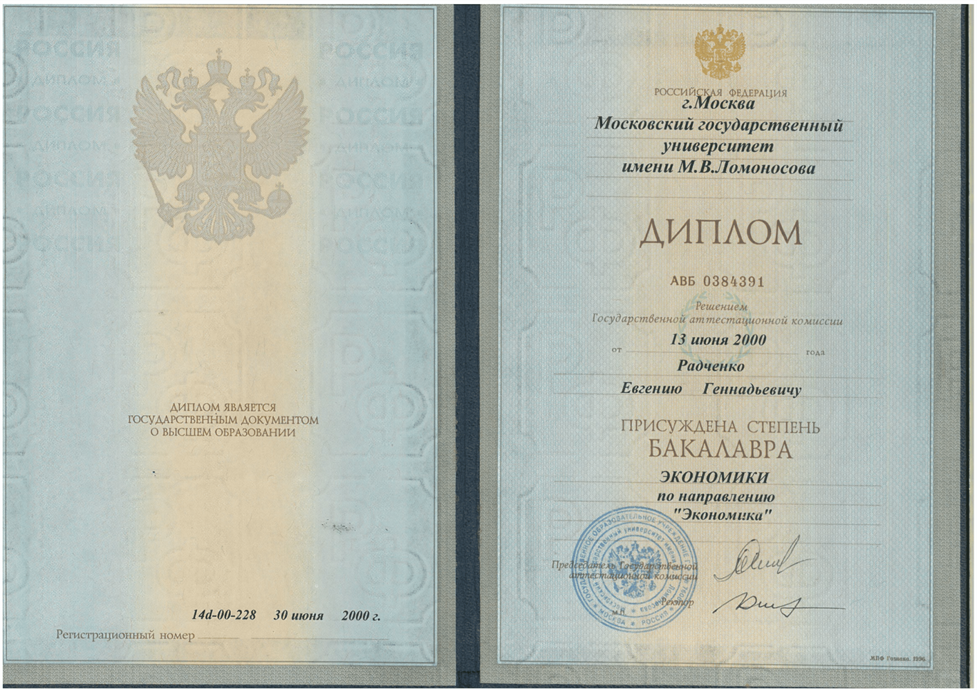 Диплом бакалавра