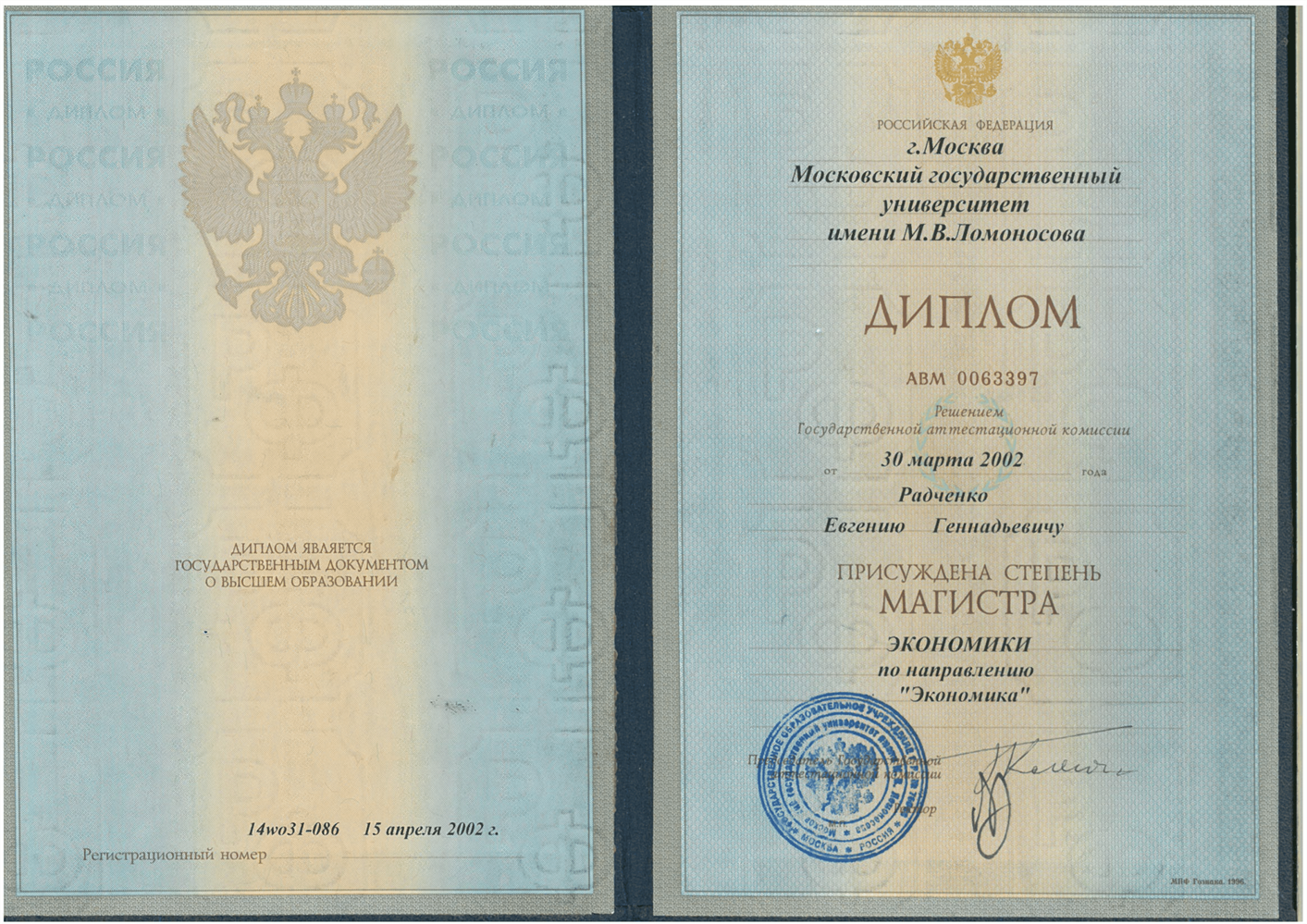 Диплом магистра