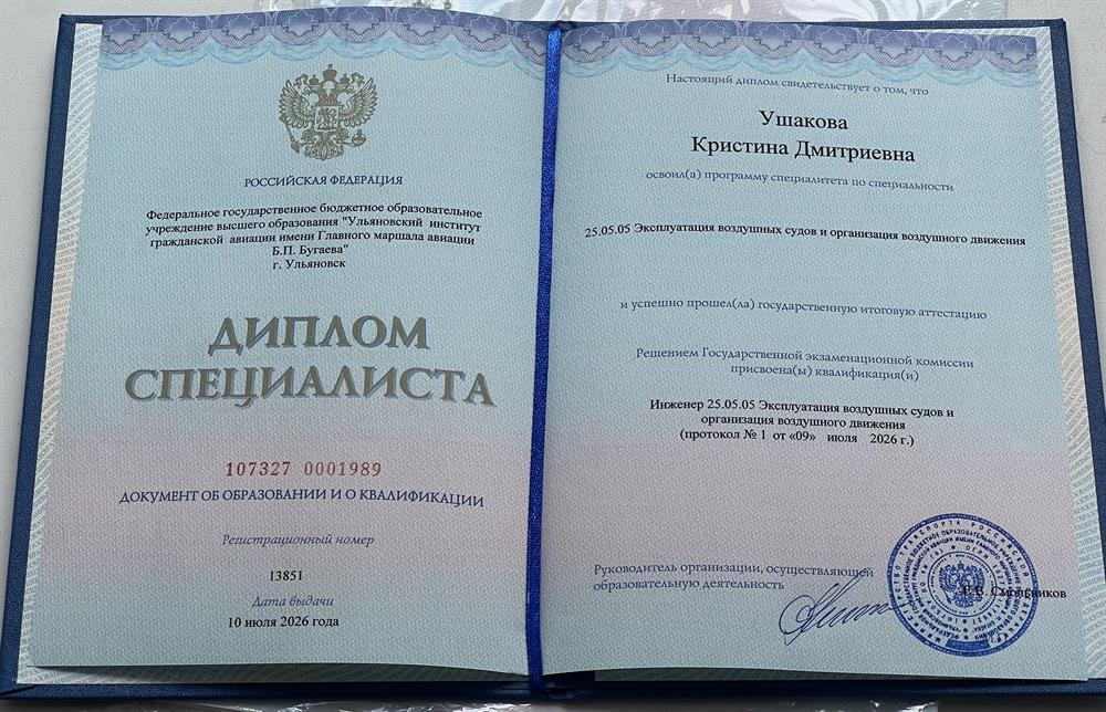 Диплом о высшем образовании 
