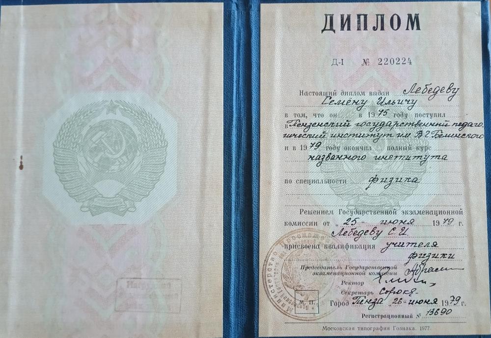Диплом об образовании