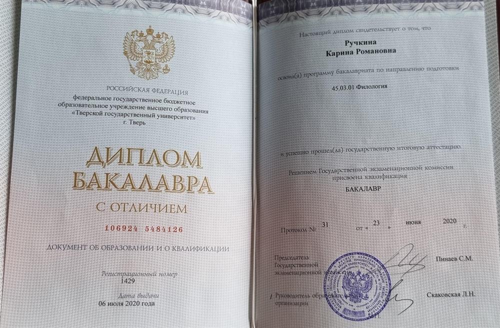 диплом бакалавра с отличием