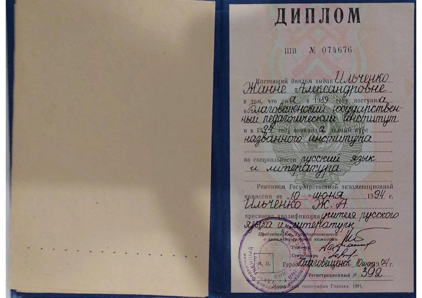 Диплом о высшем педагогическом образовании по специальности "учитель русского языка и литературы".