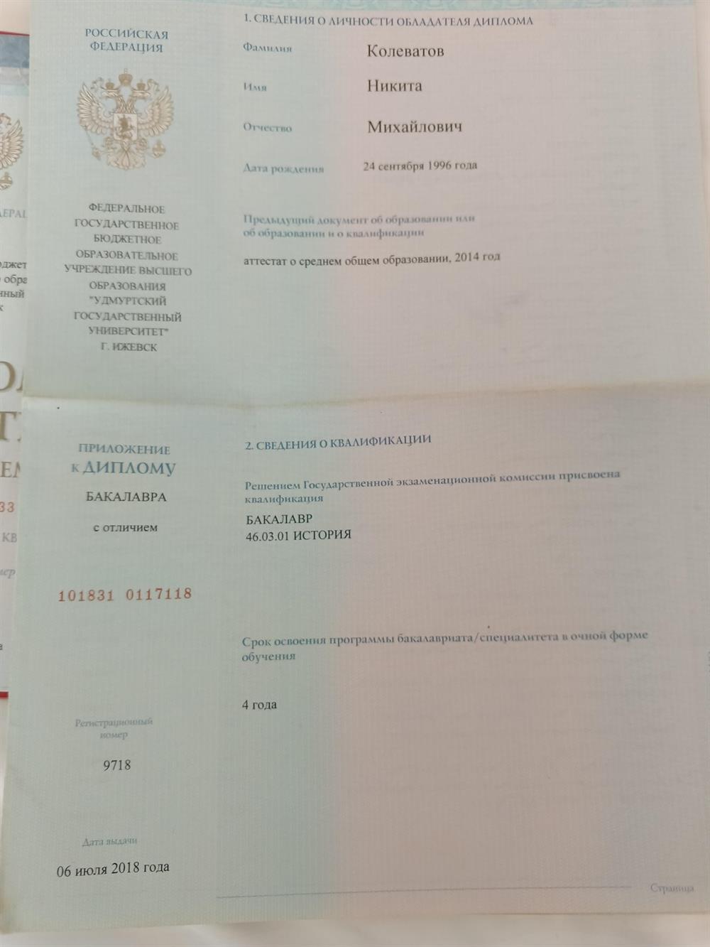 диплом бакалавра с отличием