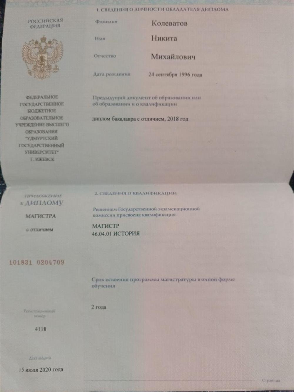 Диплом магистра с отличием