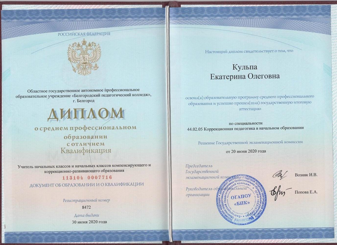 документ об образовании 