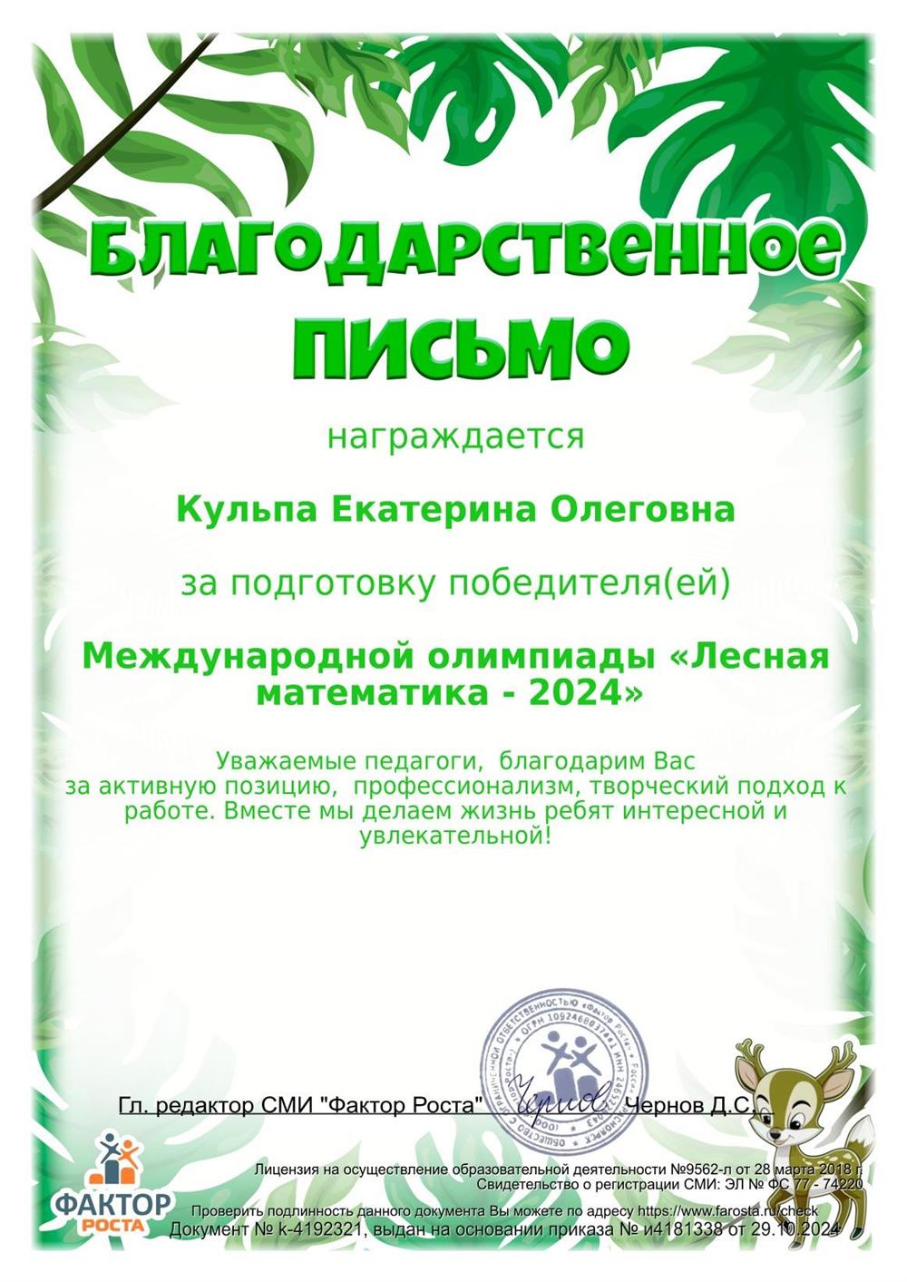 благодарственное
письмо