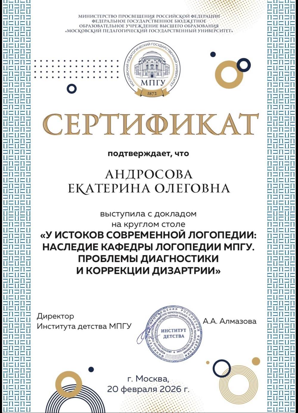 сертификат 