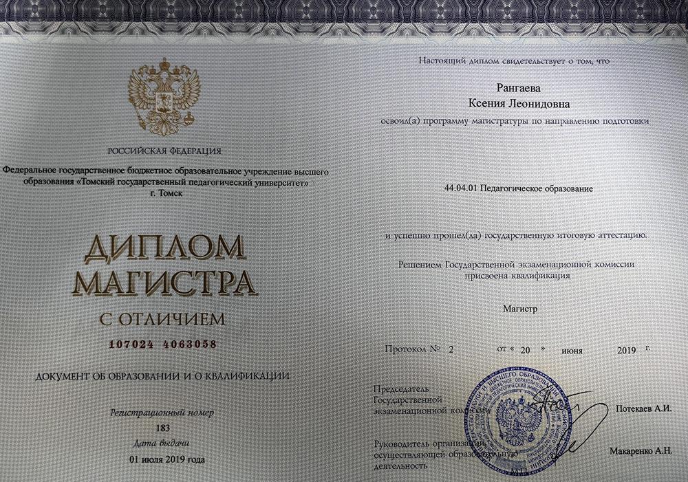 Диплом магистра 
Физико-математический факультет
Педагогическое образование 