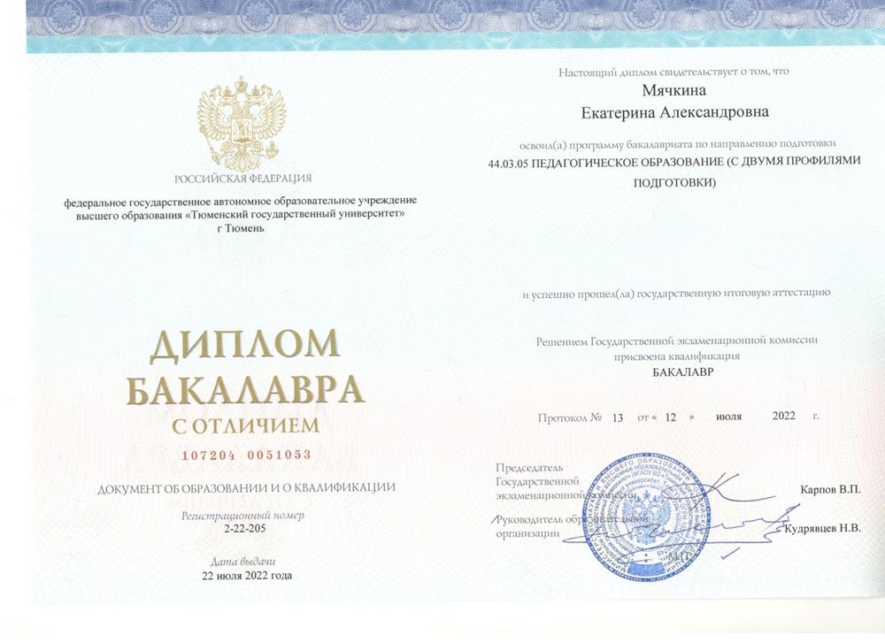 Диплом бакалавра с отличием