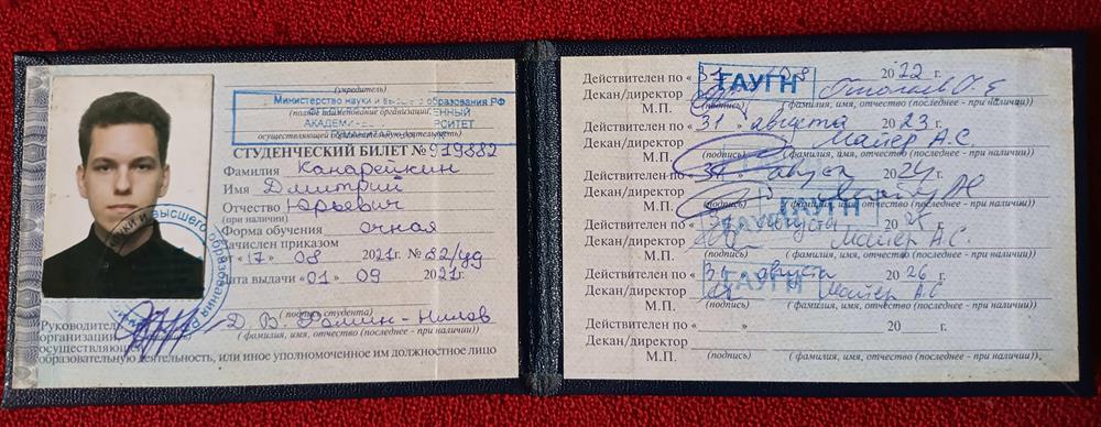 Студенческий билет, подтверждающий мое образование 