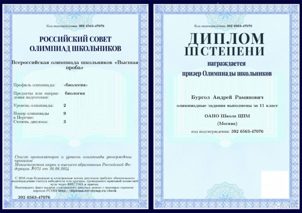 Диплом призера Высшая проба
