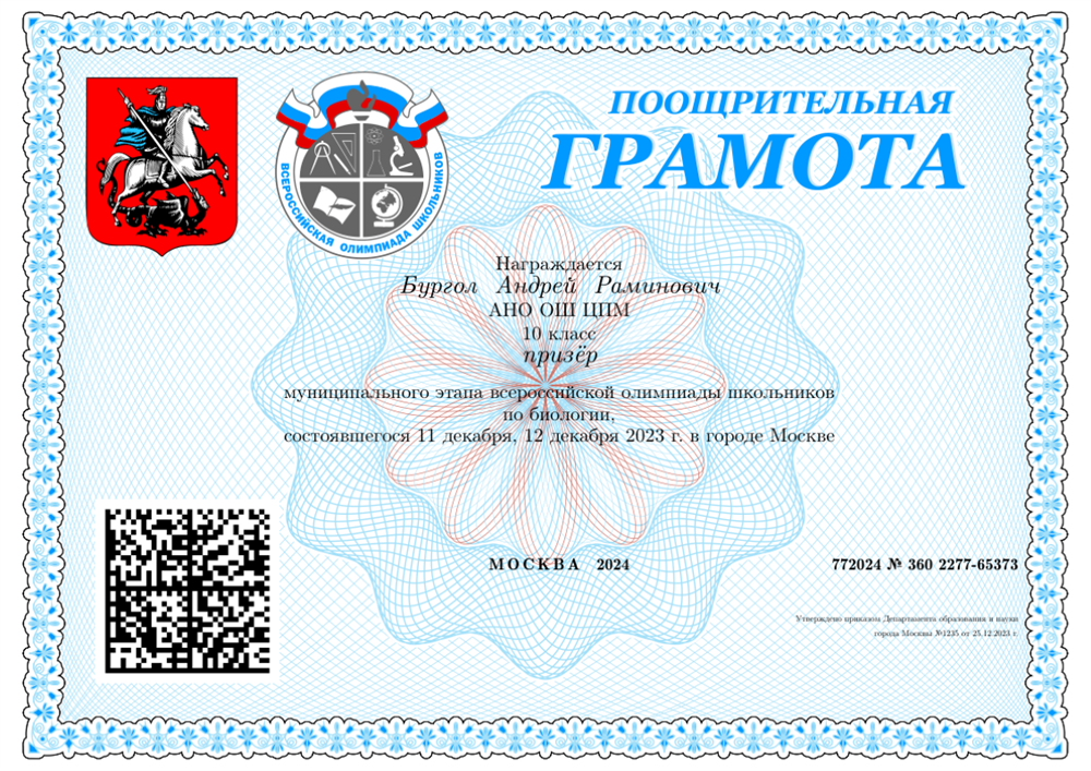 Биология муницпальный этап