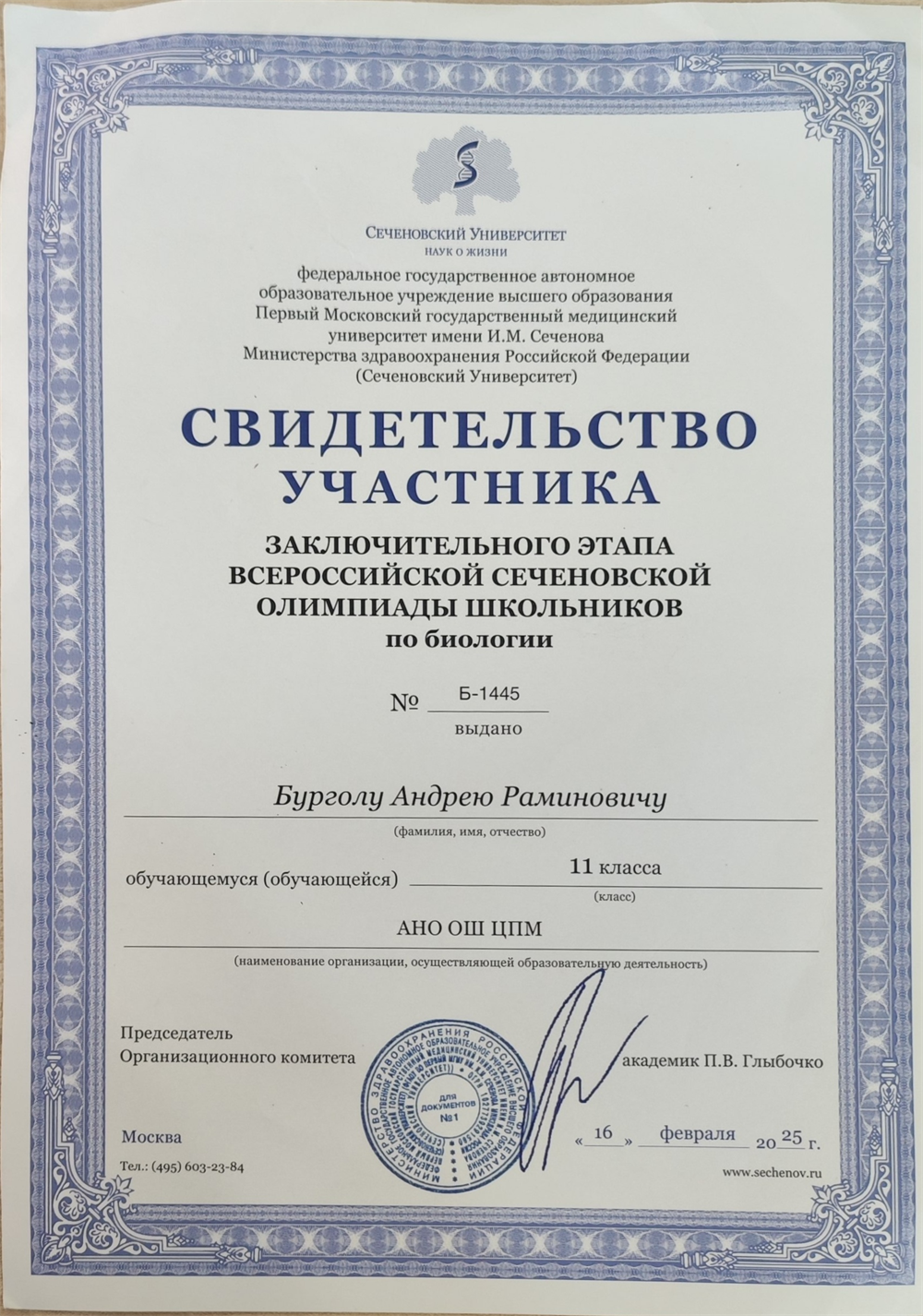Сеченовская олимпиада заключительный этап