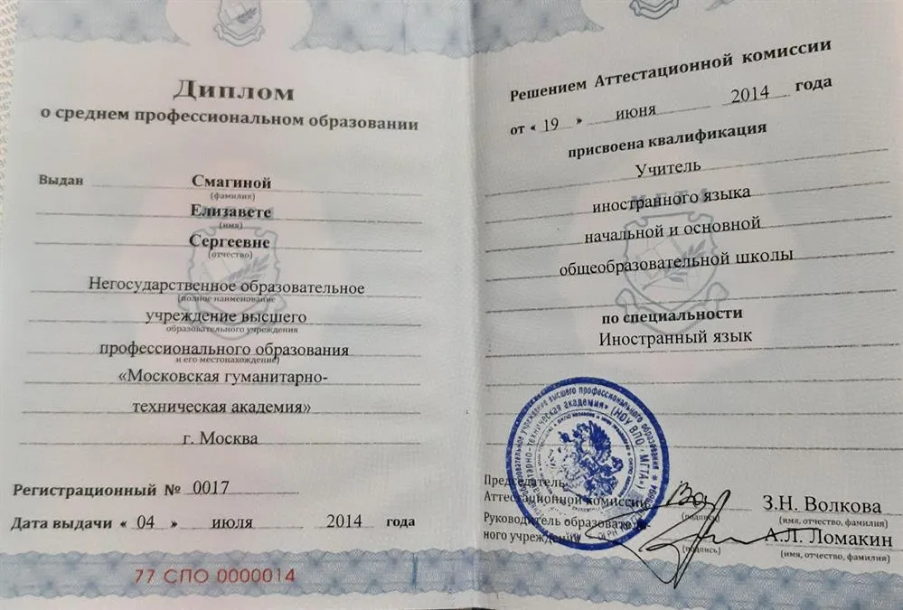 Диплом