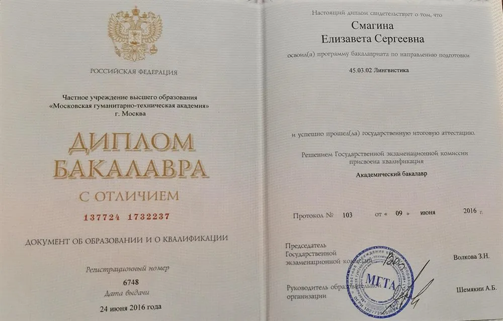 Диплом