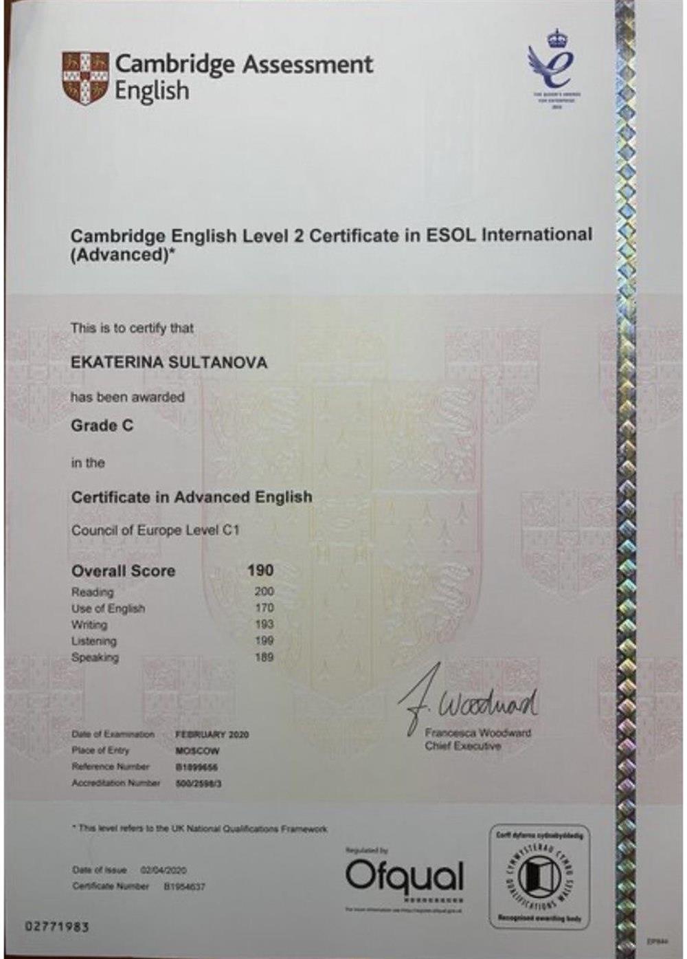 CAE (Cambridge Advanced English) - подтверждает уровень С1