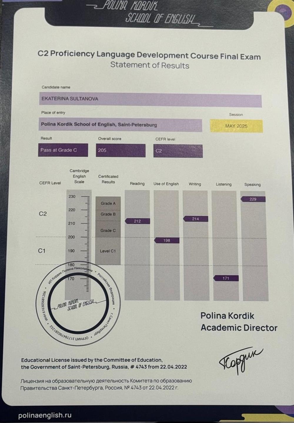 CPE (Cambridge Proficiency in English), подтверждает уровень С2