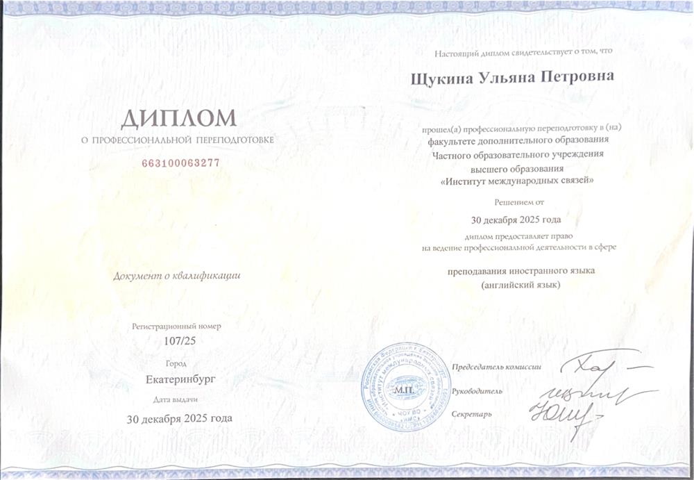 Диплом о переквалификации