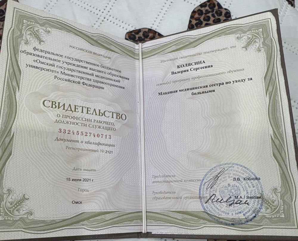 Свидетельство о профессии рабочего, должности служащего 