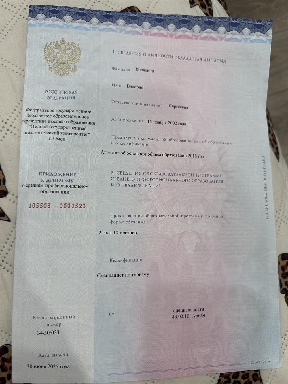 Диплом о среднем профессиональном обран