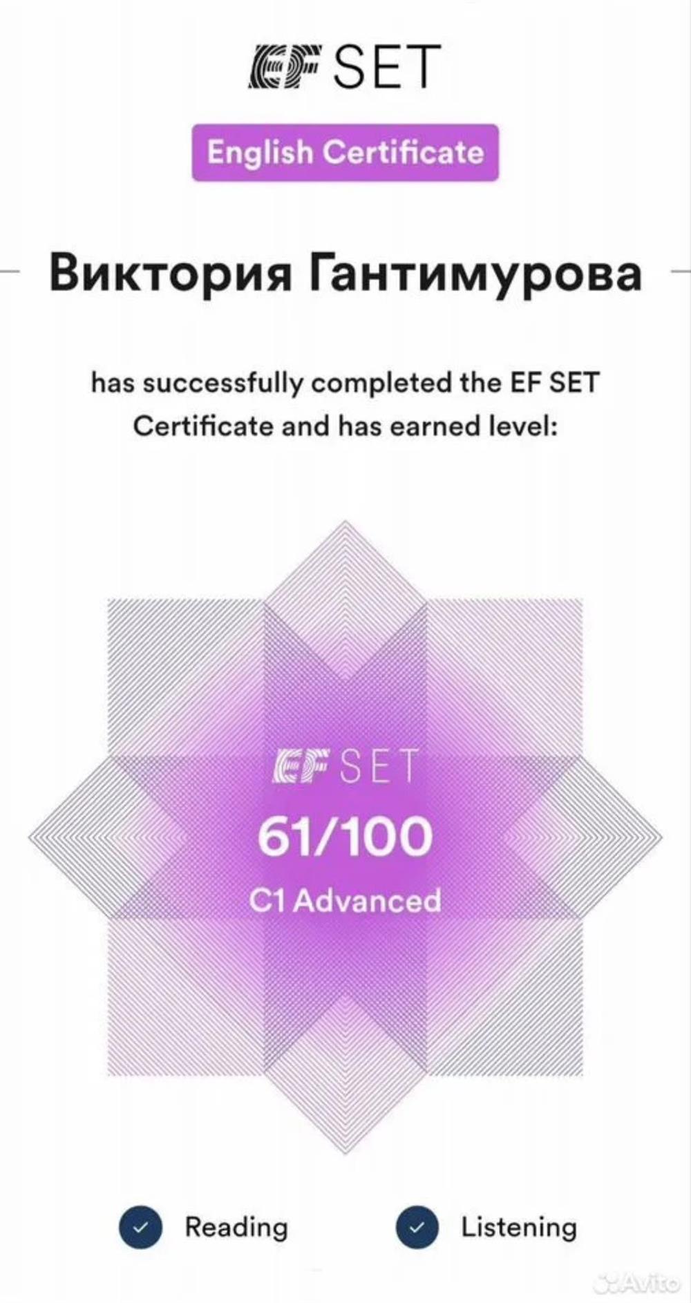 Кэмбриджский EF test, подтверждающий C1 Advanced (уровень английского языка)