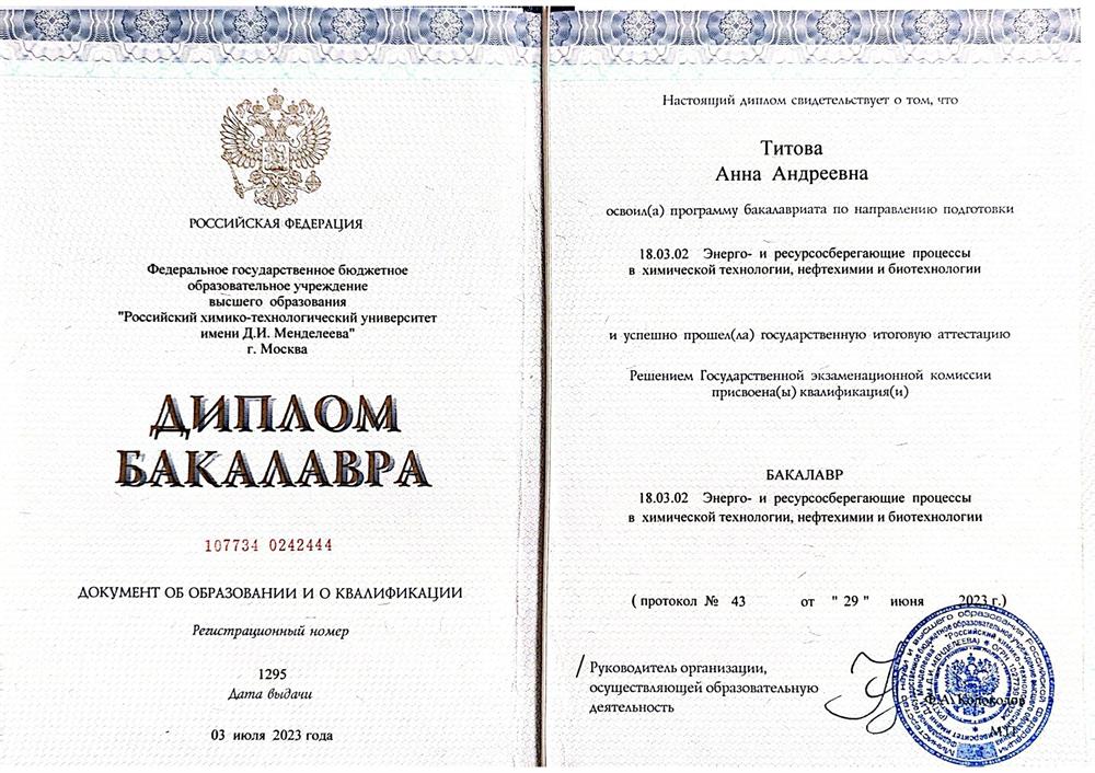 РХТУ им. Менделеева