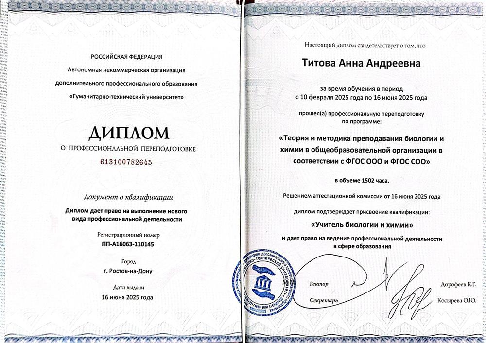 Профессиональная переподготовка на учителя по химии и биологии