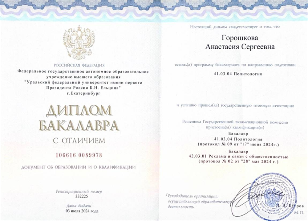 Диплом с отличием (политология)