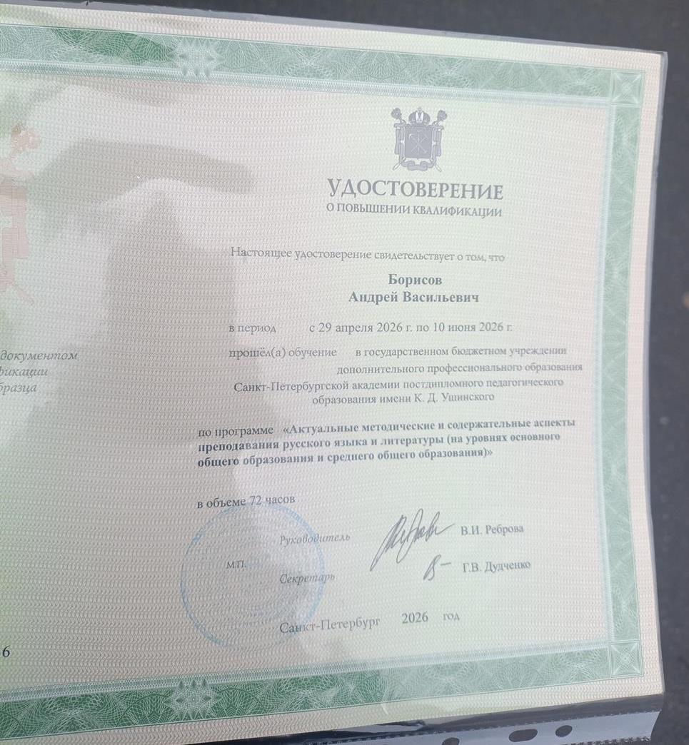 Удостоверение о повышении квалификации 
