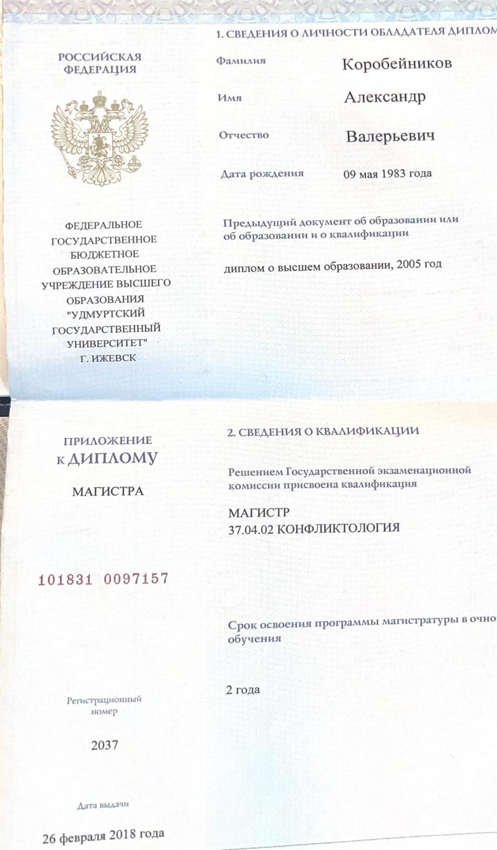 Конфликтолог