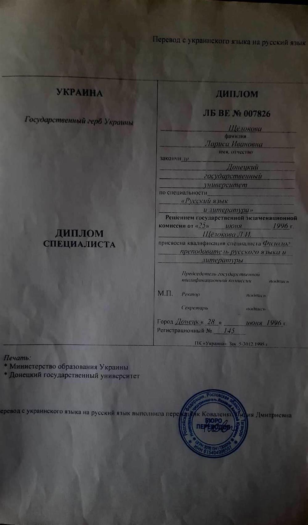 Перевод диплома 