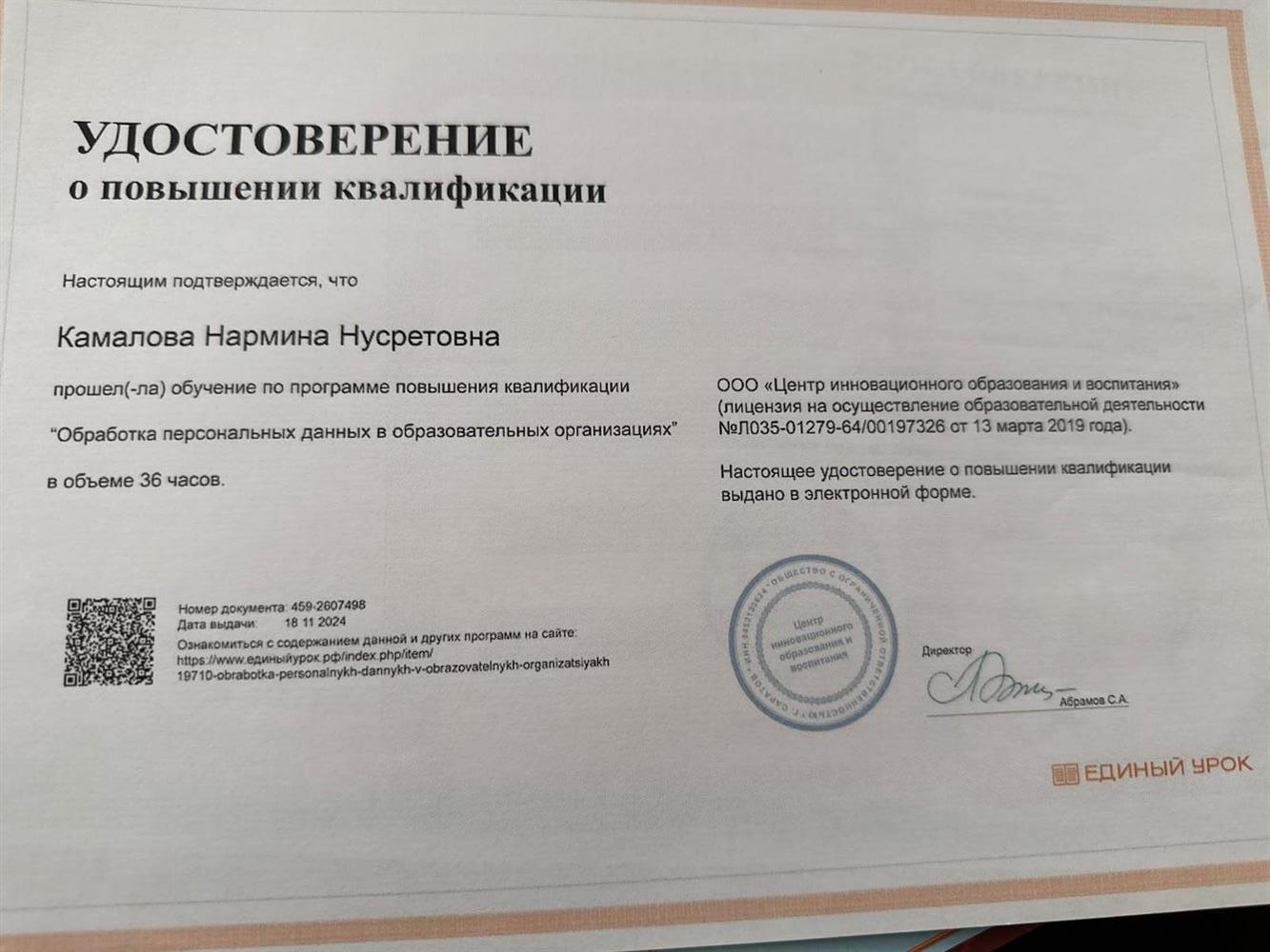 повышение квалификации 