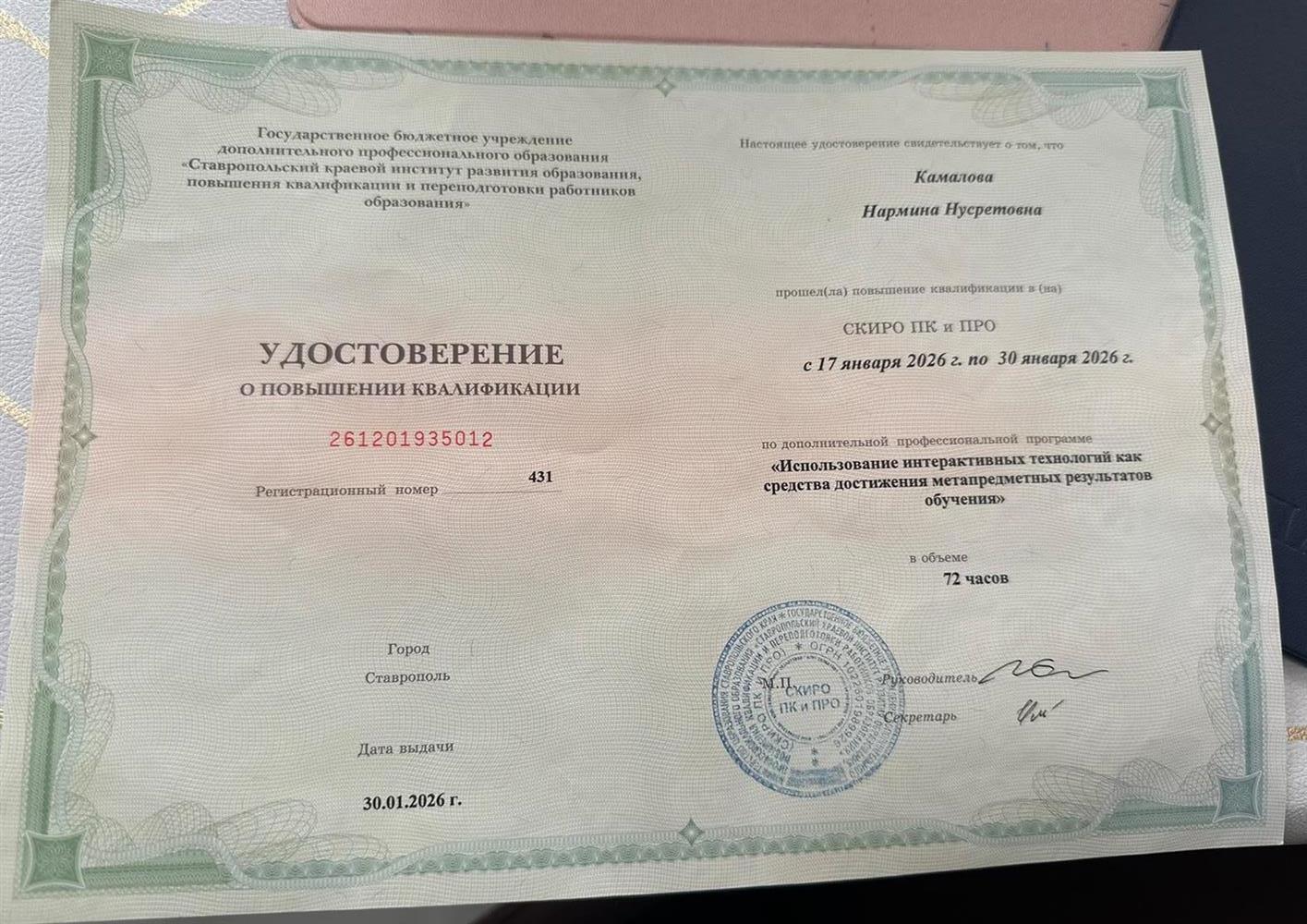 повышение квалификации 