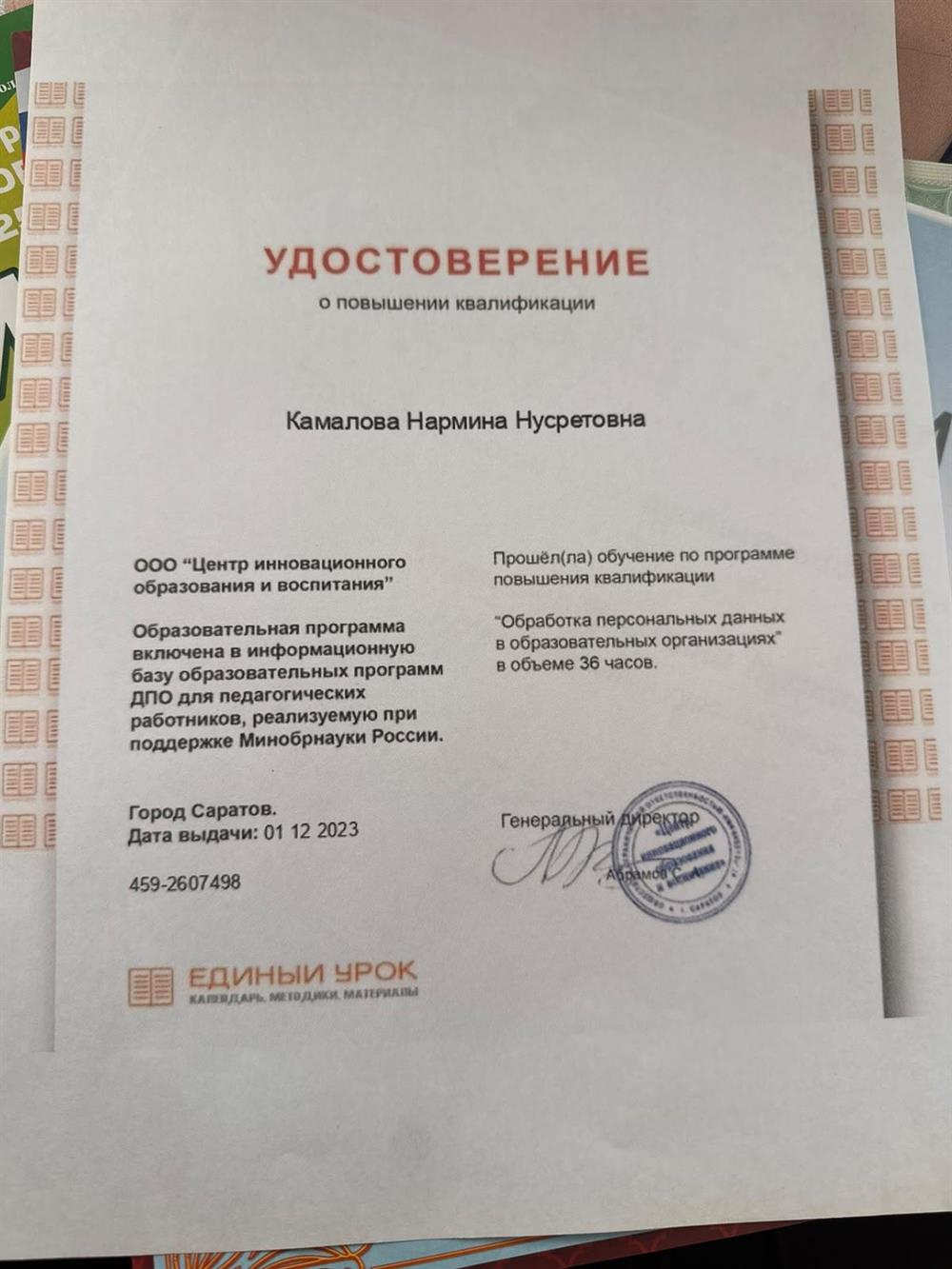 повышение квалификации 