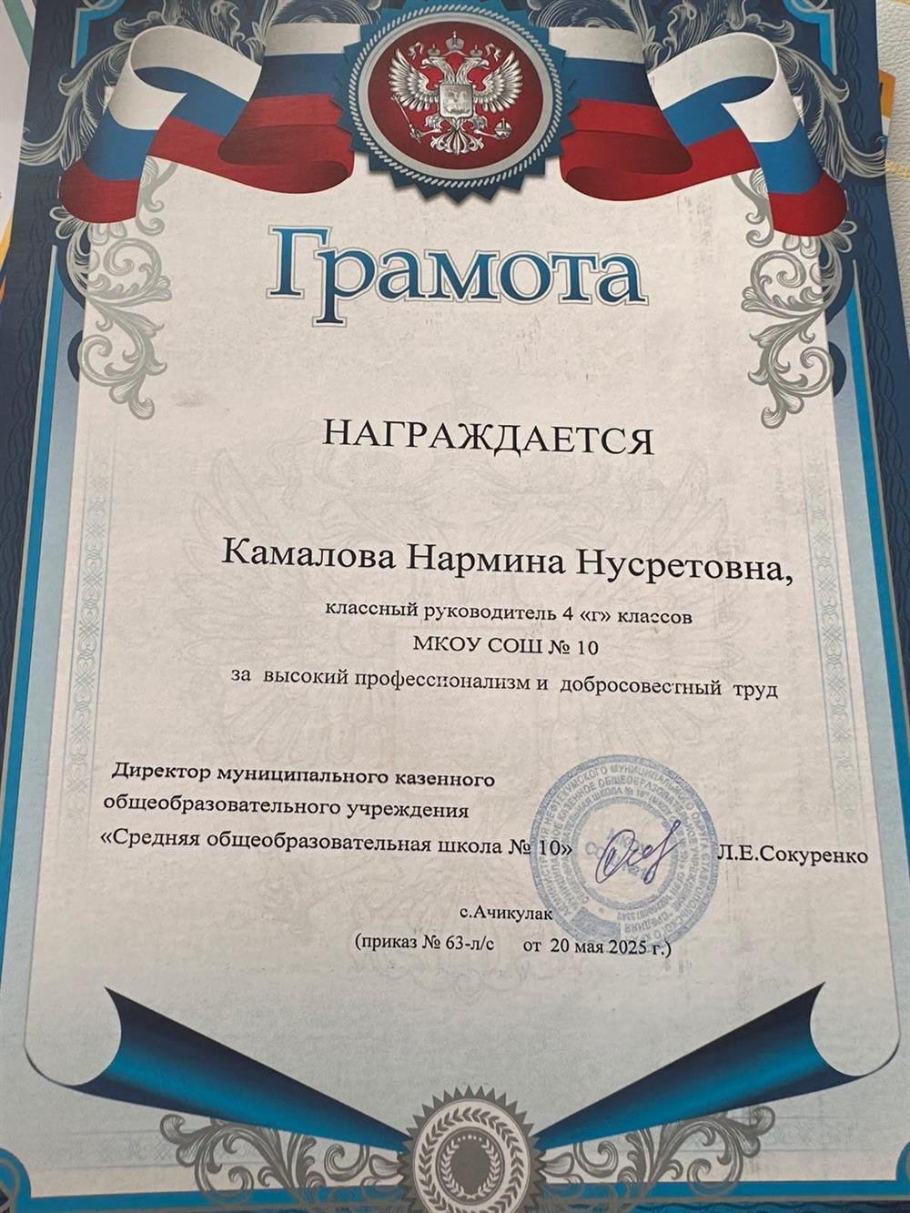 грамота